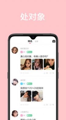 甜颜交友app