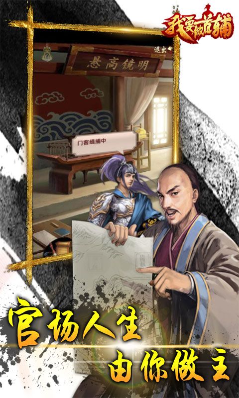 我要做首辅游戏官方正版下载