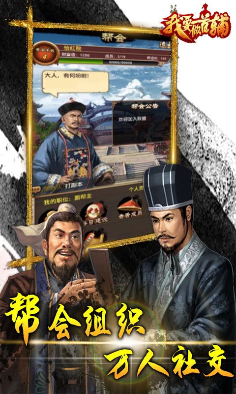 我要做首辅游戏官方正版下载