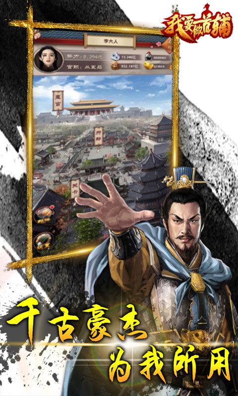 我要做首辅游戏官方正版下载