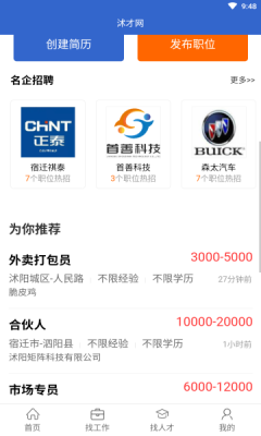 沭才网app最新版下载