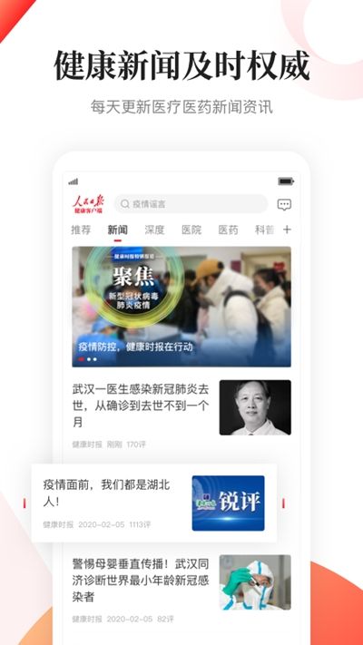 人民日报健康2023版