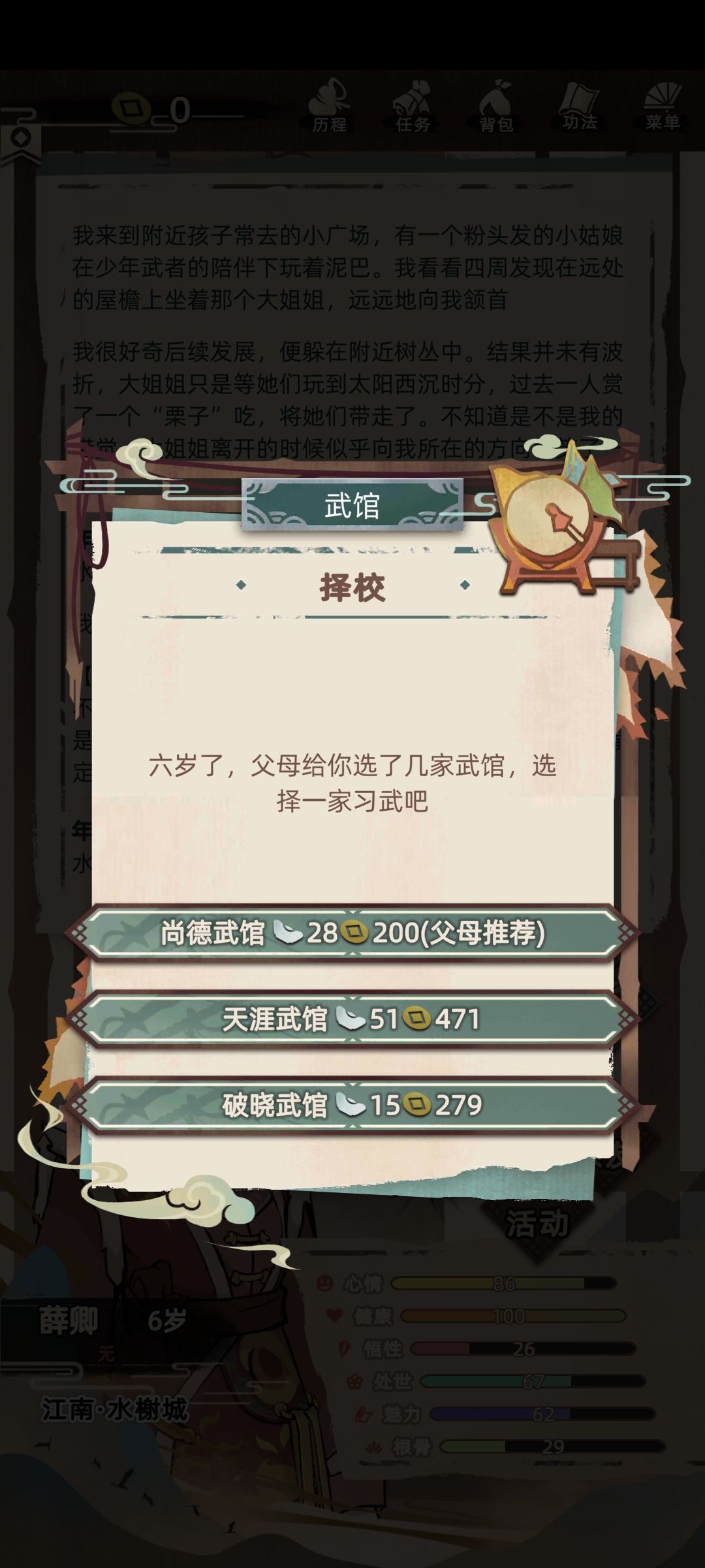 江湖人生