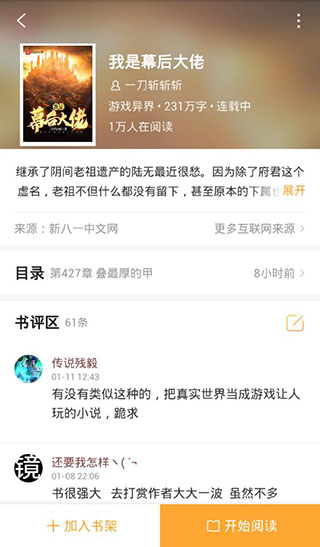 小说星球最新版