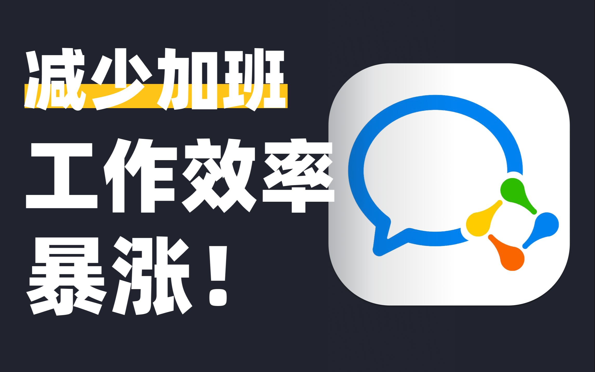 流行的办公软件 