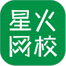 星火网校