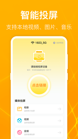 一键万能电视投屏app最新版