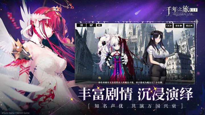 千年之旅反和谐手机最新版