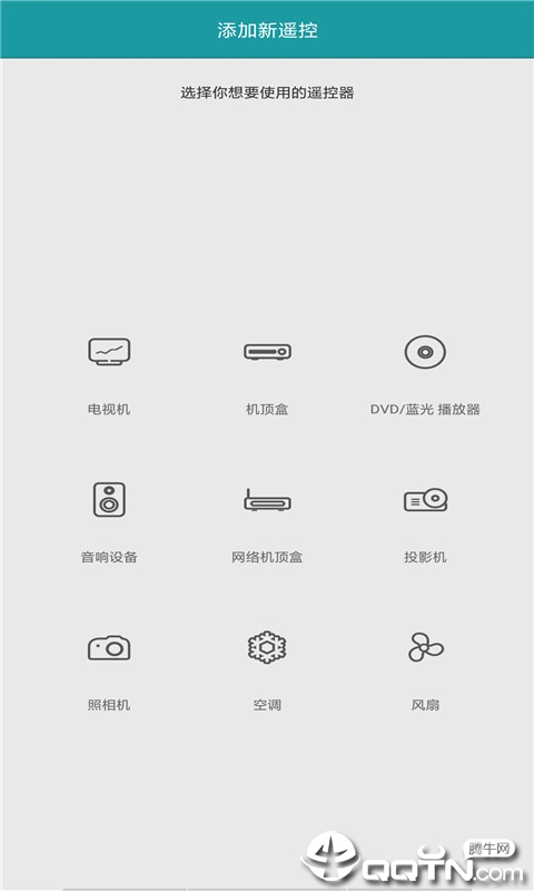 手机空调万能遥控器