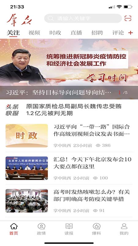 群众新闻v6.0.9安卓版