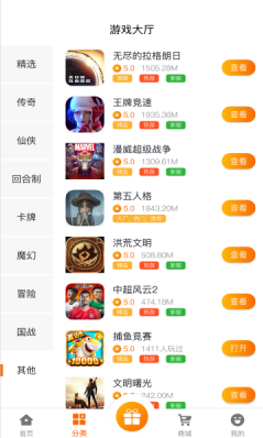 名人堂手游app软件下载