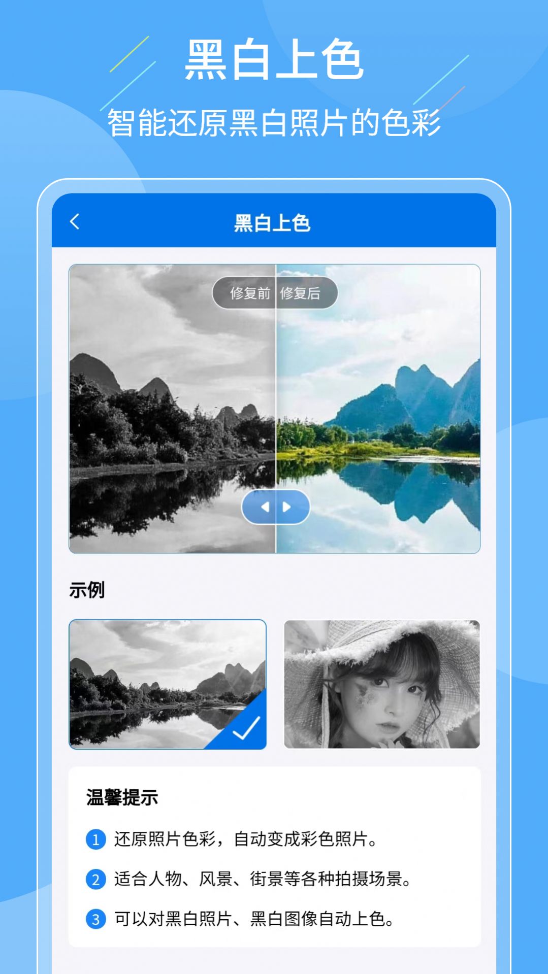 老照片复原大师正式版
