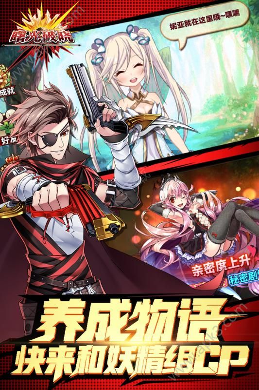 曙光破晓台服版