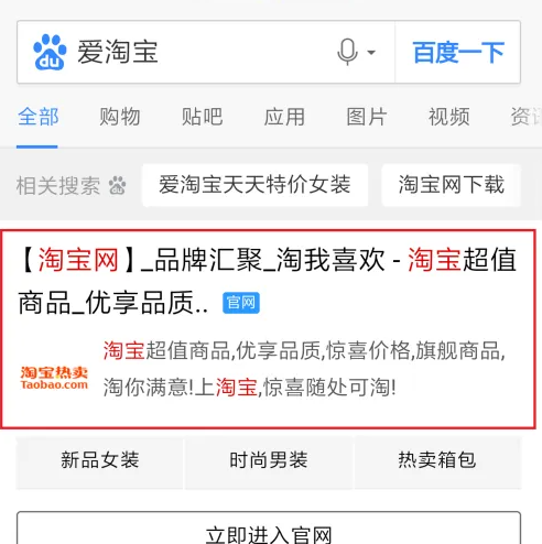 爱淘宝