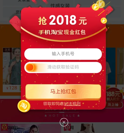 爱淘宝