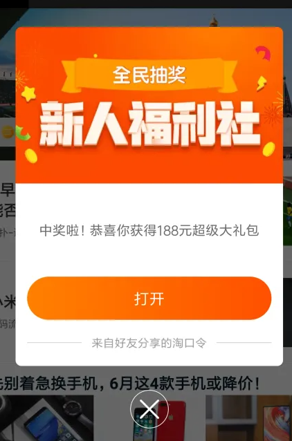 爱淘宝