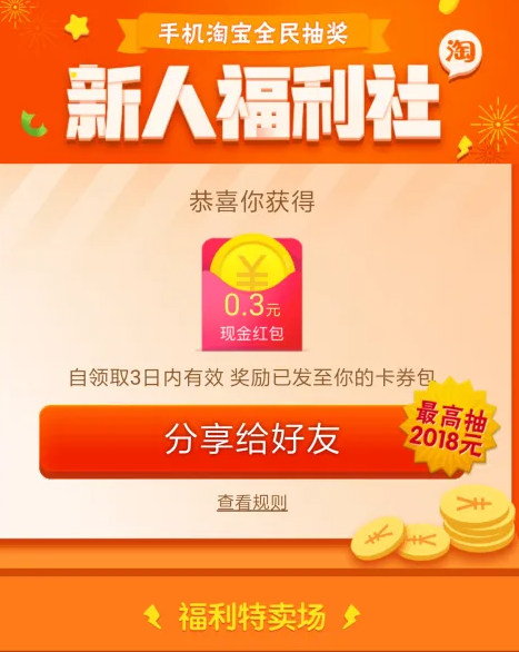爱淘宝