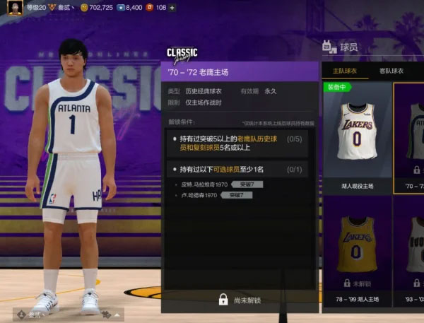 NBA 2K20内置修改器
