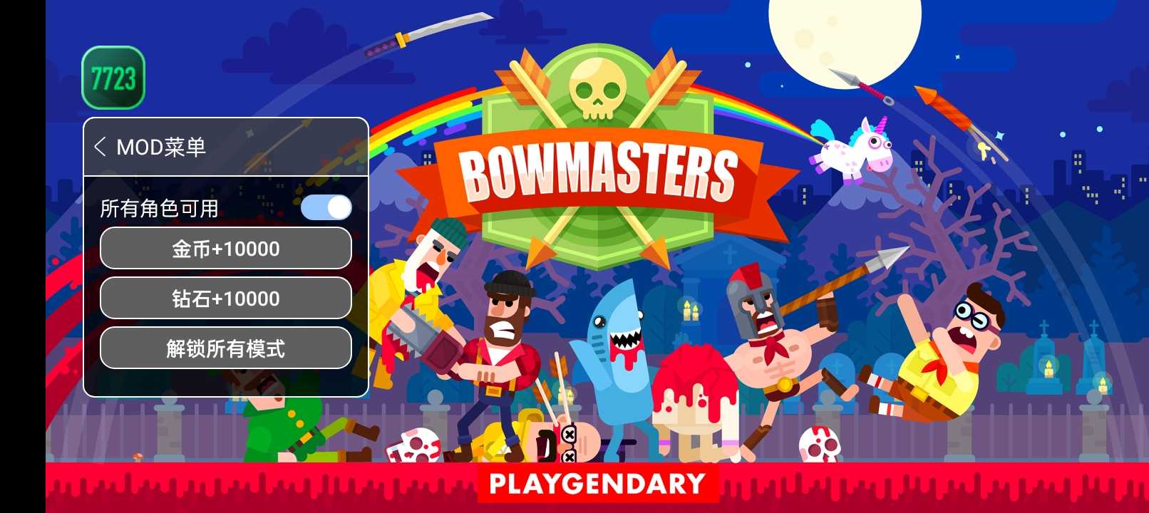 冷血射手无敌版