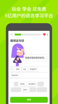 多邻国app安卓新版本