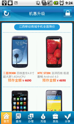 江西移动营业厅