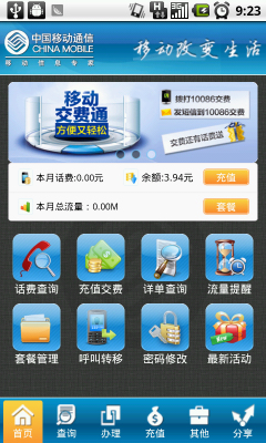 江西移动营业厅