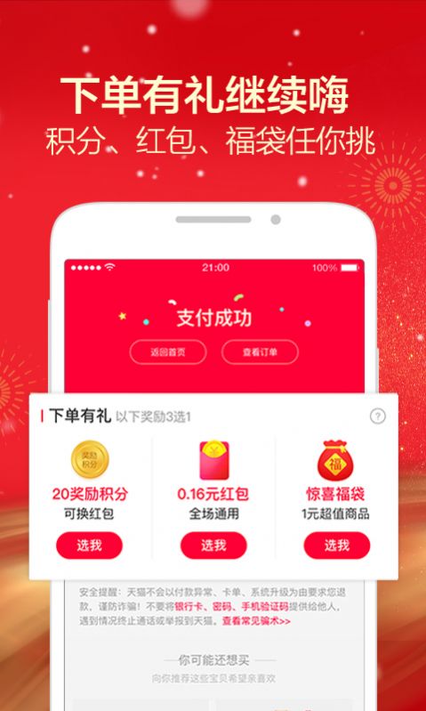 手机天猫