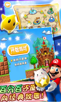 超级玛丽游戏