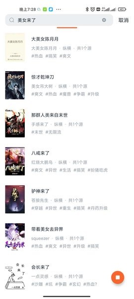 桔子免费小说最新版