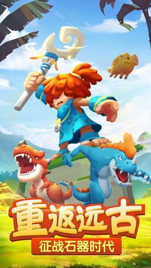 石器大冒险公益服变态版