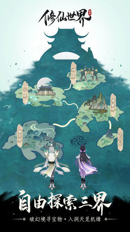 修仙世界