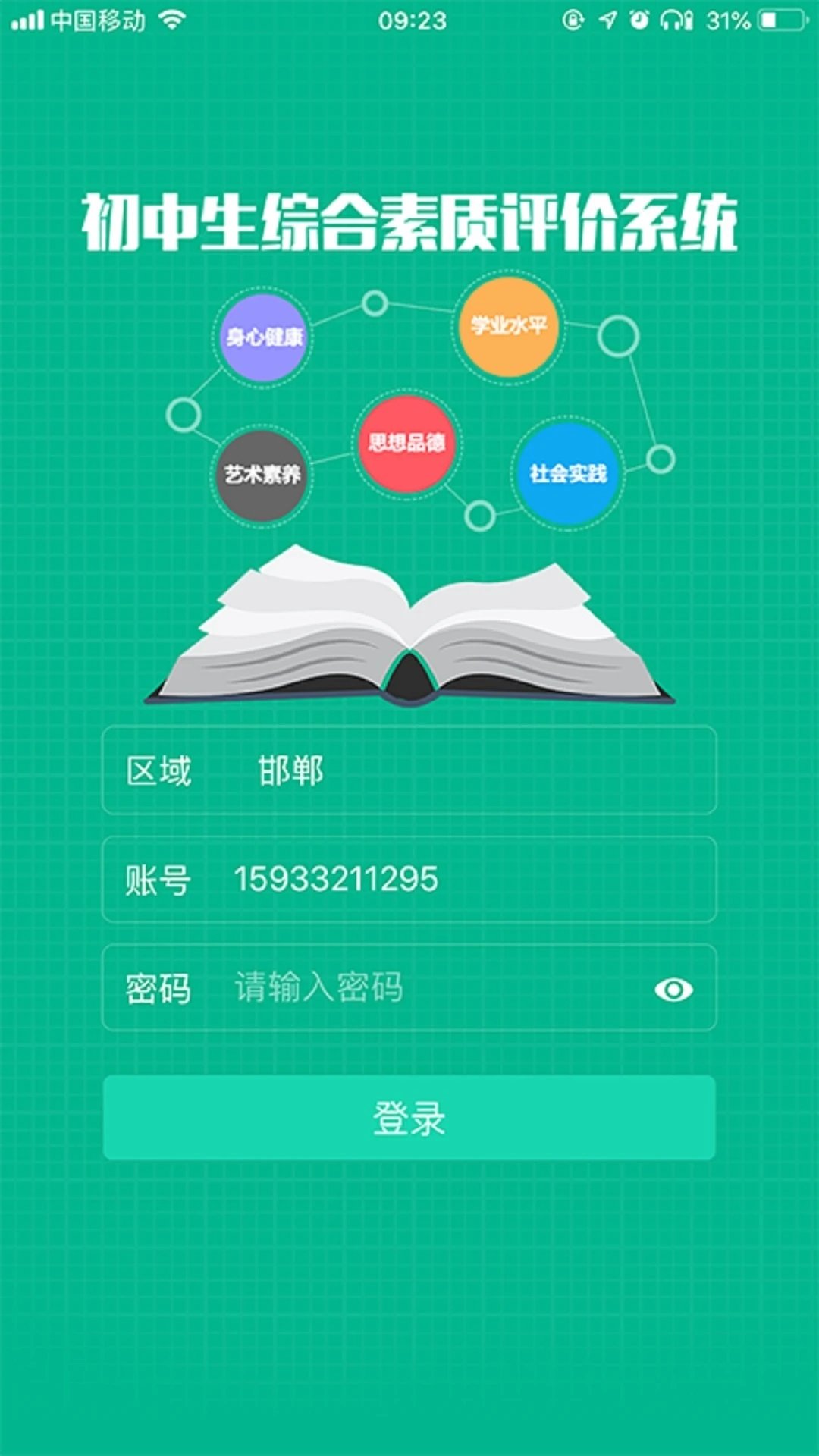 掌上综素v1.1901