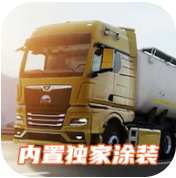 欧洲卡车模拟器3内置涂装版
