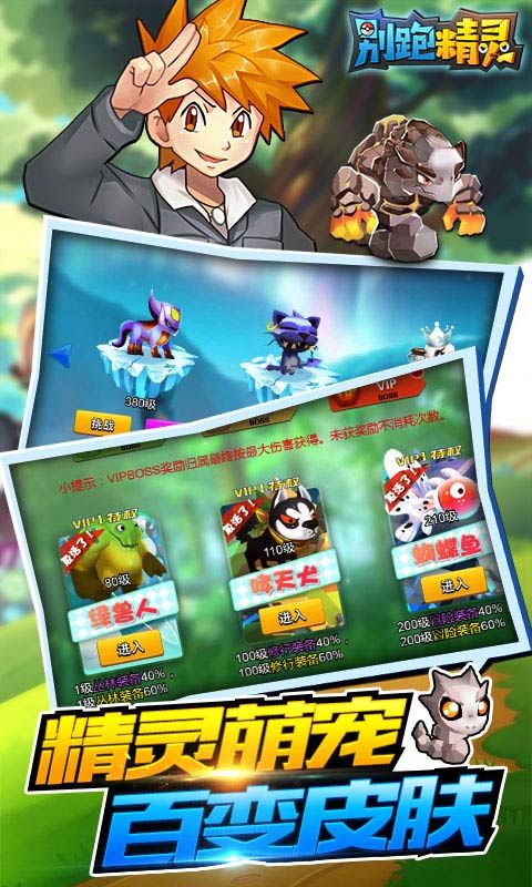 别跑精灵官方版