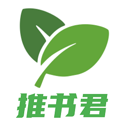 推书君