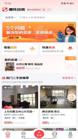 哪吒找房 1.0.0