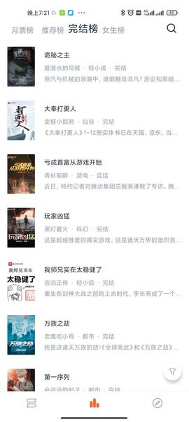 桔子免费小说最新版