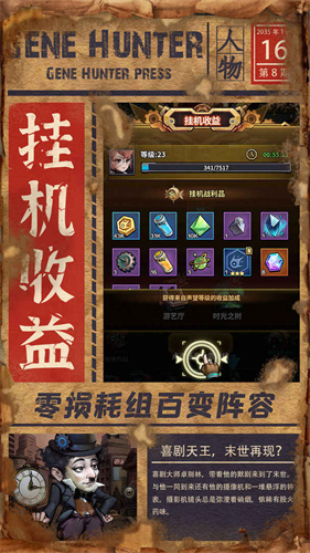 基因猎人测试服