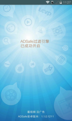 ADsafe净网大师