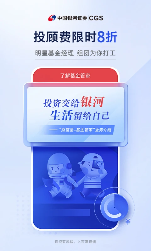 中国银河证券海王星