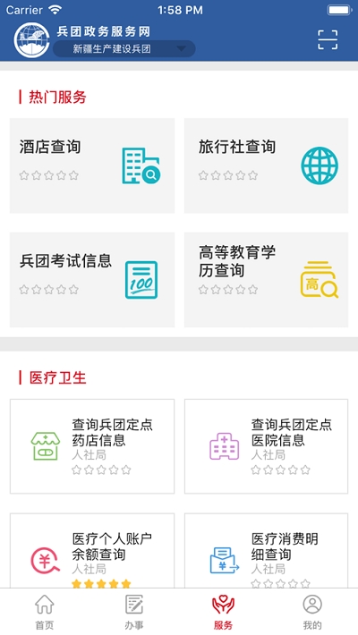 兵政通app下载安装最新版