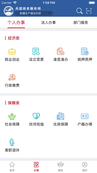 兵政通app下载安装最新版