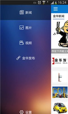 金华新闻截图1