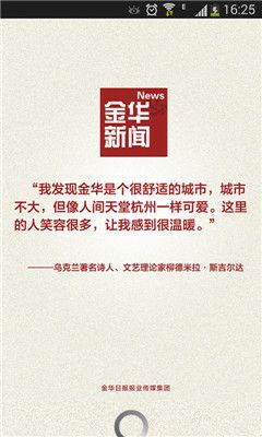 金华新闻截图2