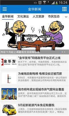 金华新闻截图3