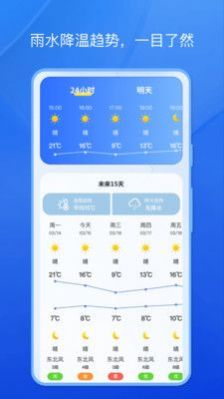 天气小秘书手机最新版