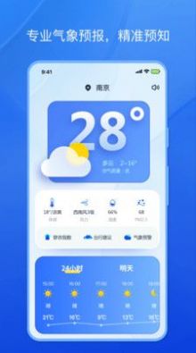 天气小秘书手机最新版