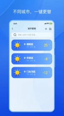 天气小秘书手机最新版