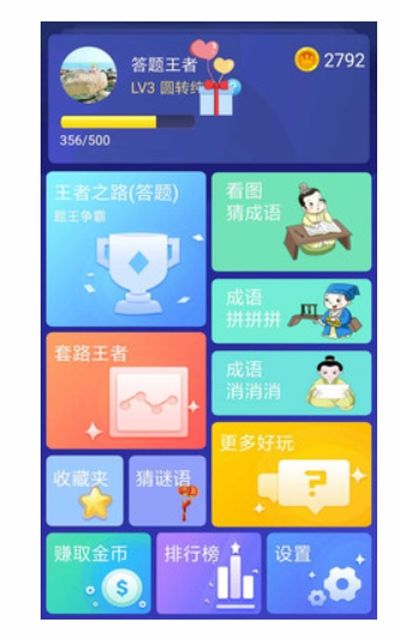题王争霸2023最新版