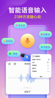 讯飞输入法2023
